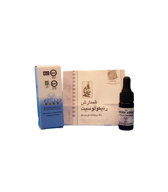 Reticulocyte Stain 100 mL BA رنگ آماده مصرف رتیکولوسیت بهار افشان Bahar Afshan Reticulocyte Stain 10 mL - تصویر 1